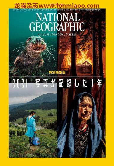 [日本版]National Geographic 国家地理杂志 2022年1月刊